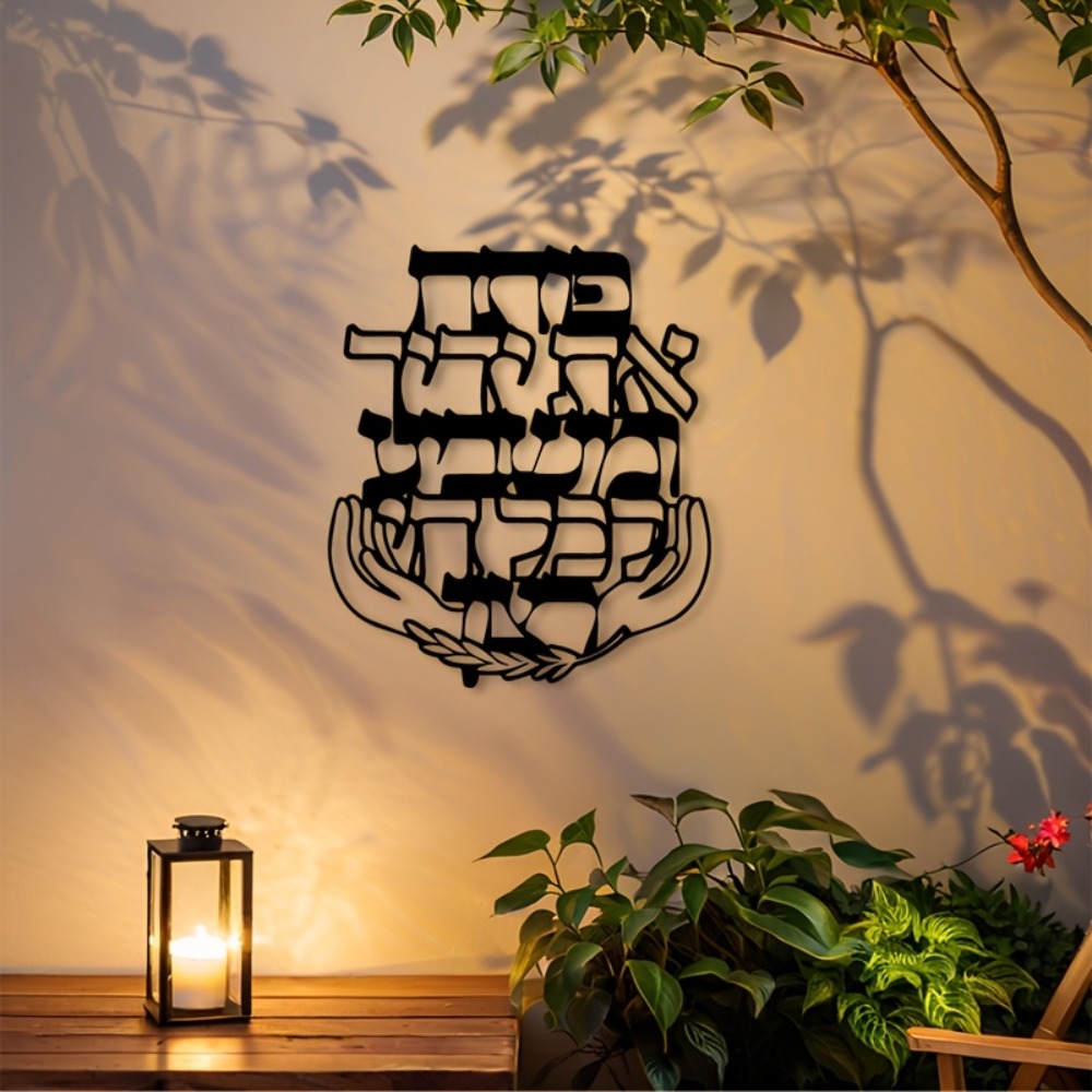 Home Decor - CIFBUY Demir Duvar Sanatı İbranice Kutsama